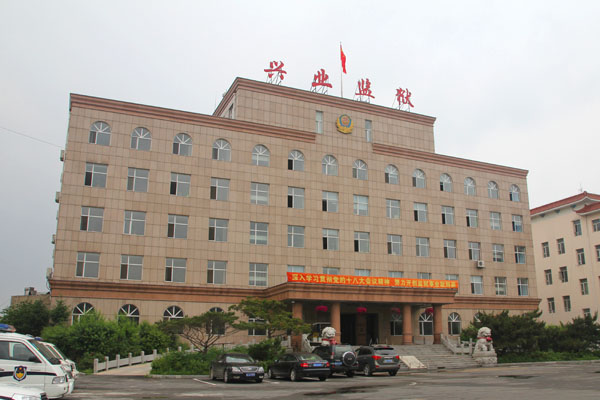 興業監獄.jpg